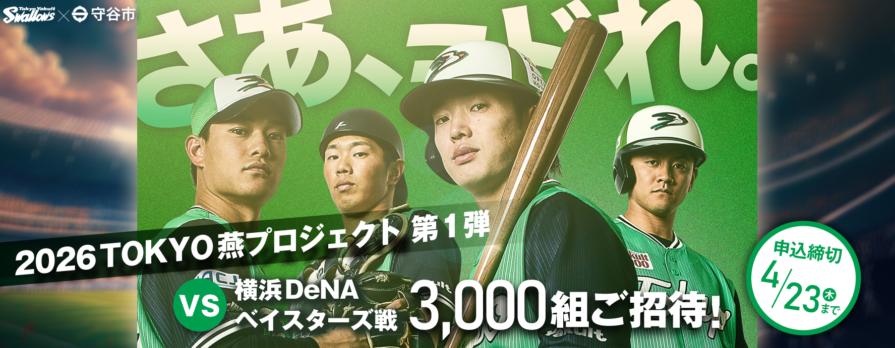 燕プロジェクト