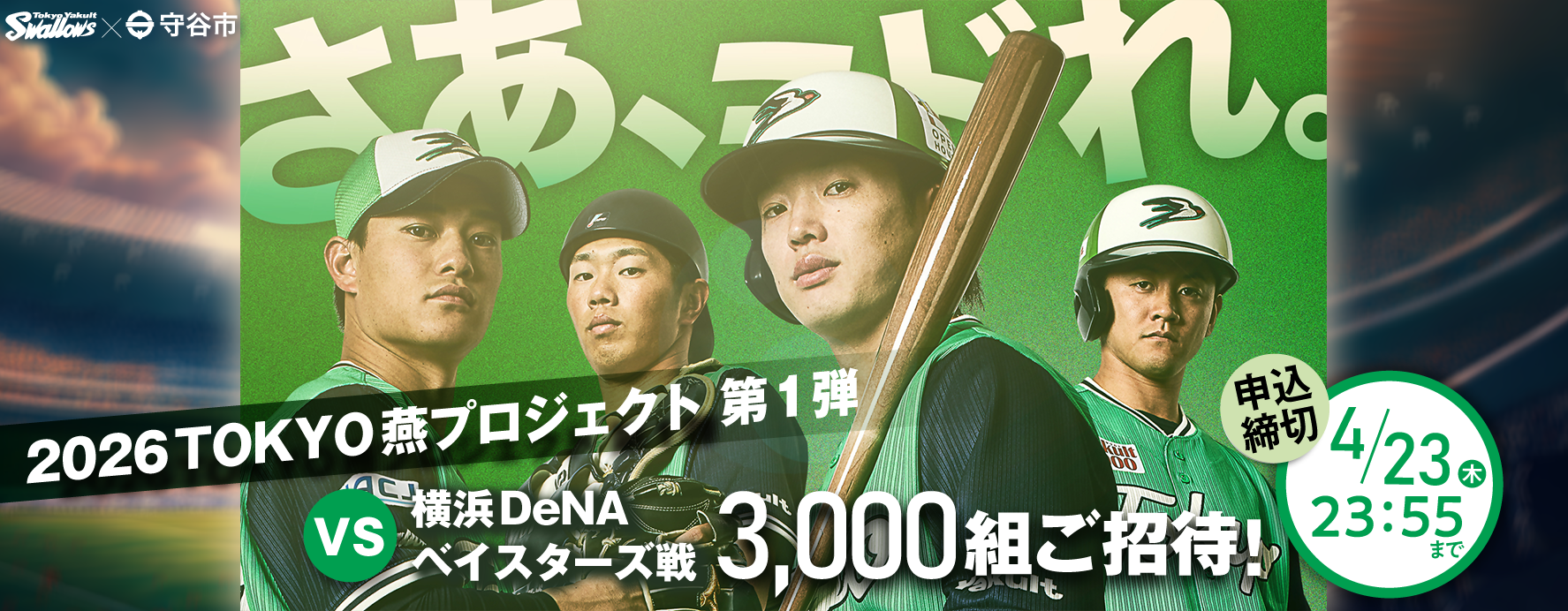 燕プロジェクト