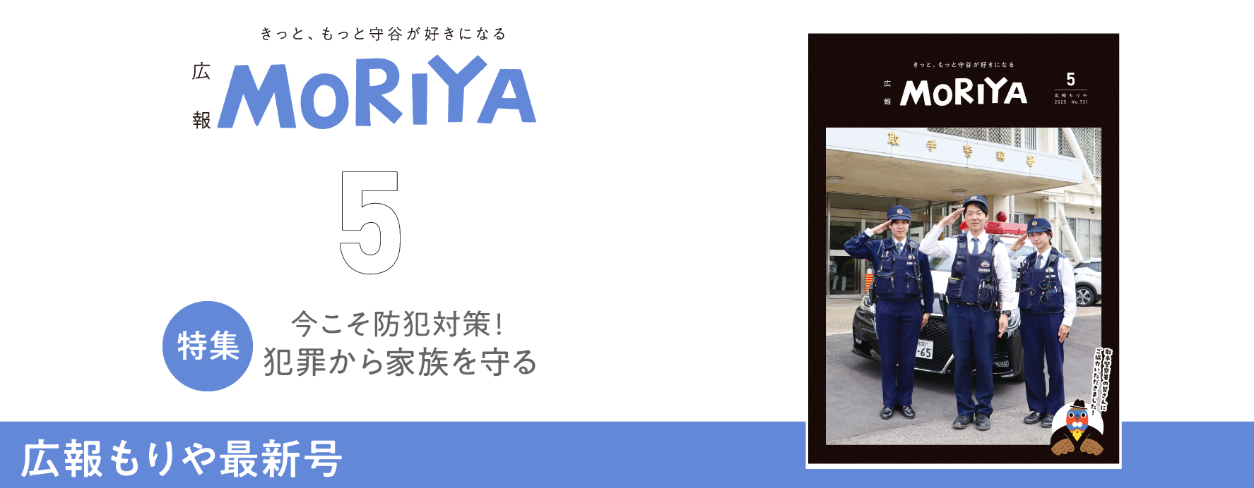 広報もりや5月号