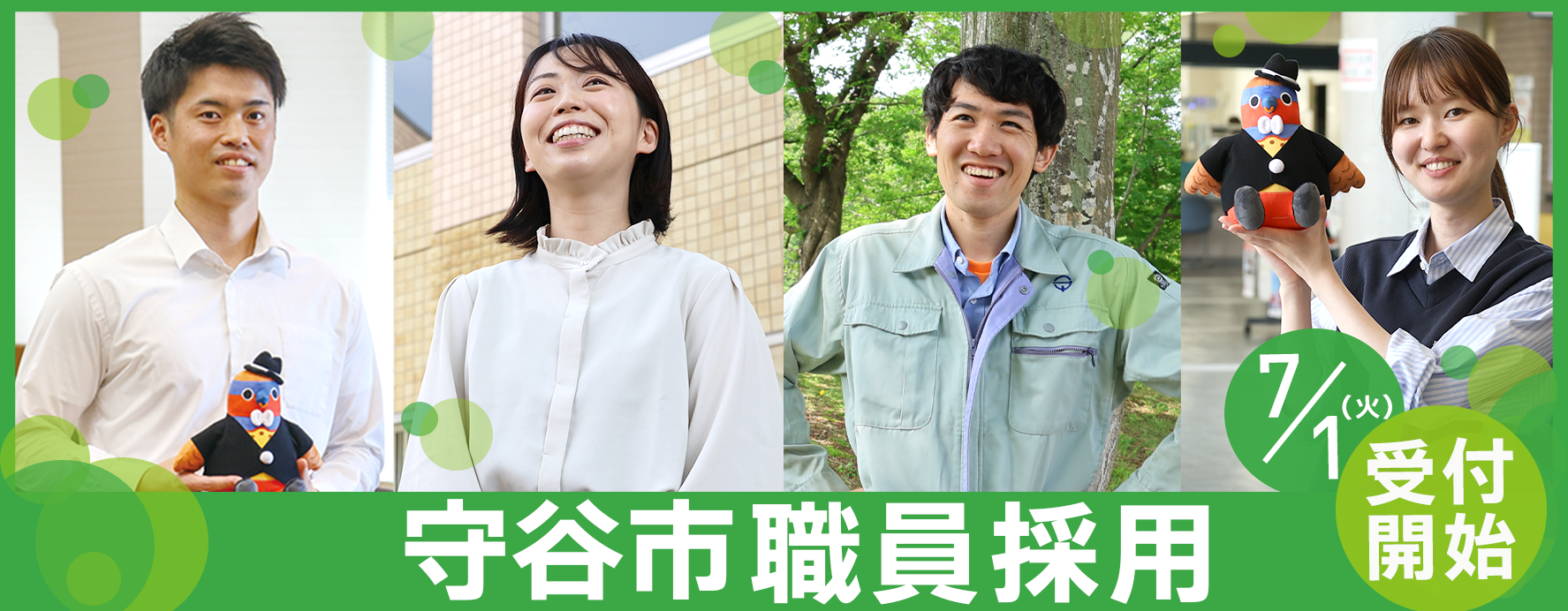 2026守谷市職員採用