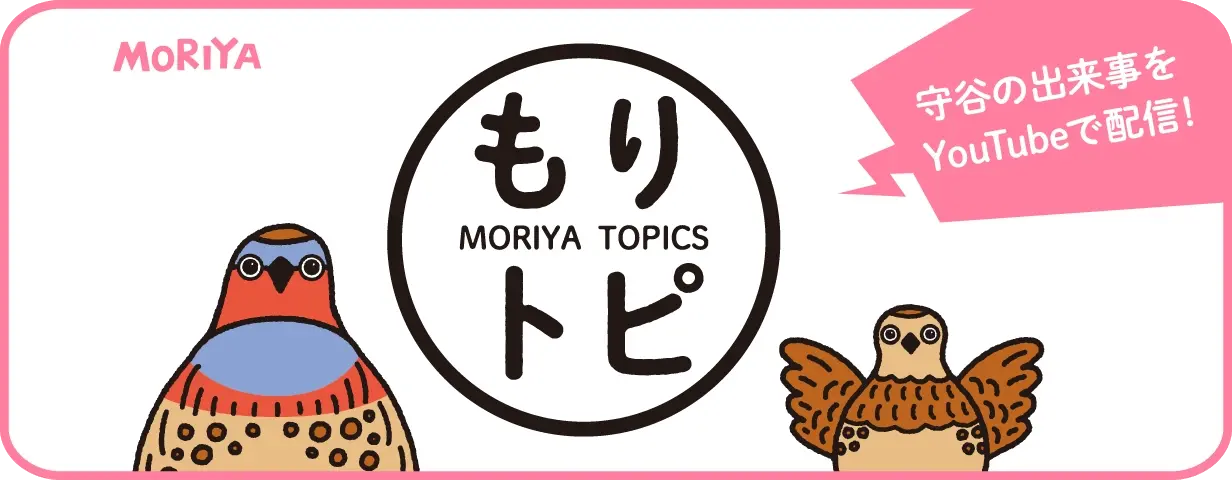 守谷の出来事をYouTubeで配信！もりトピ