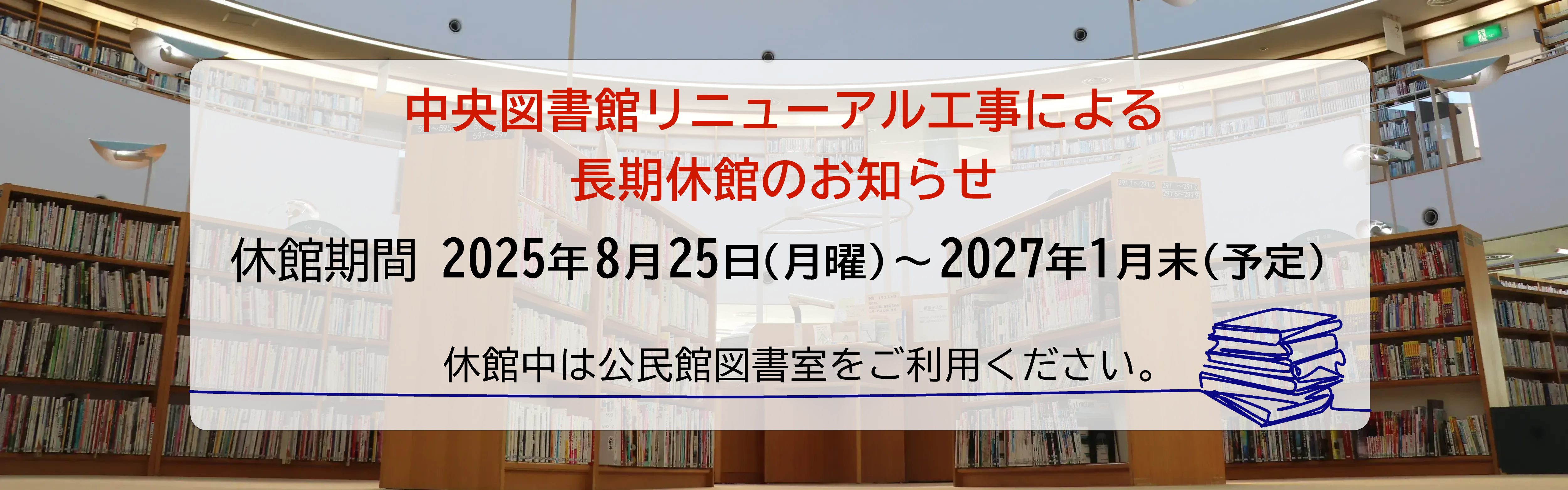 図書館について