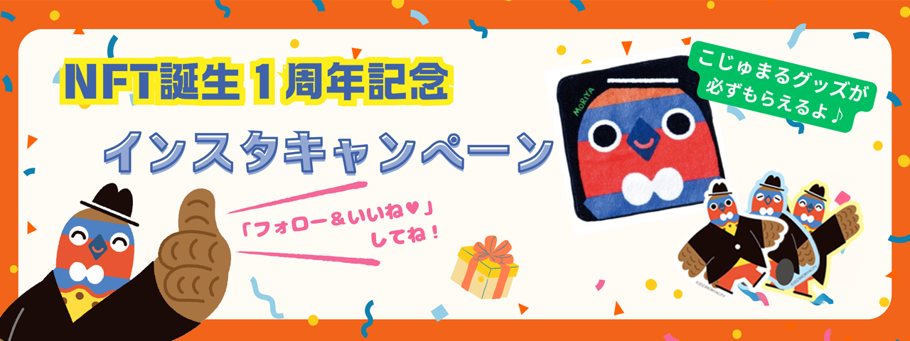 お礼の品ページ（NFT）へのリンク：NFTアート