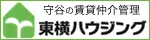 守谷の賃貸仲介管理　東横ハウジング（外部リンク・新しいウィンドウで開きます）