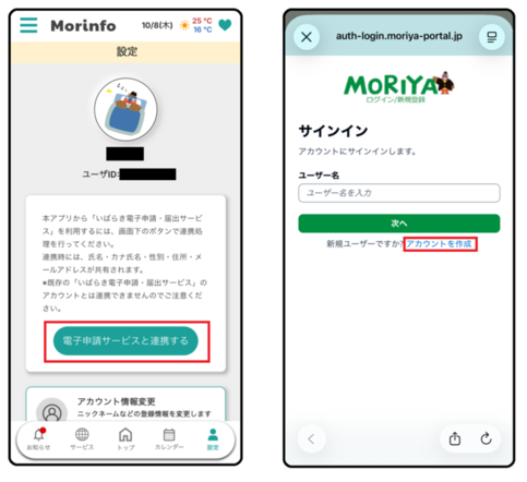 初回のアカウント登録画面