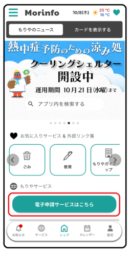 morinfoのトップ画面