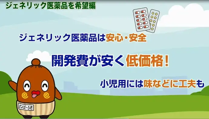 動画サムネイル：ジェネリック医薬品を希望編