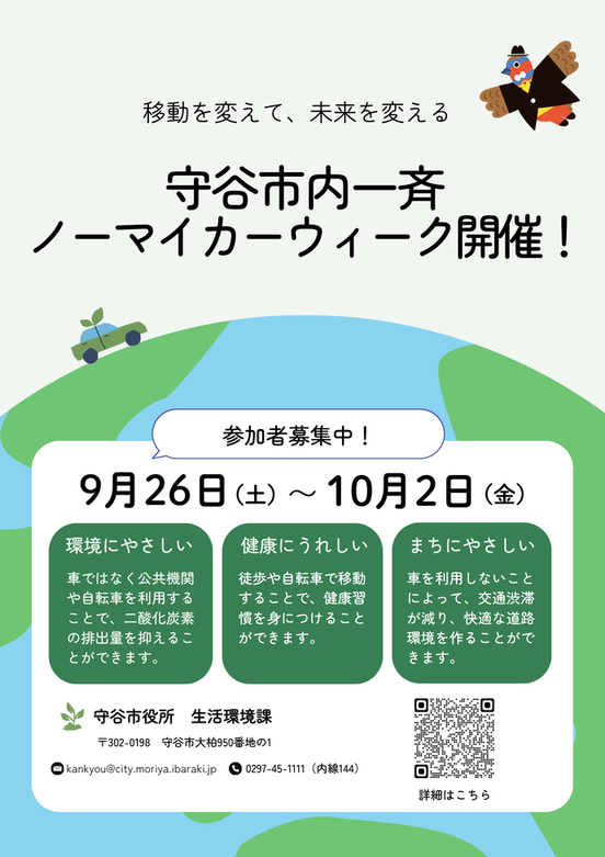 チラシの写真：市内一斉ノーマイカーウィーク開催。実施期間令和6年9月23日（月曜・祝日）から9月29日（日曜）まで