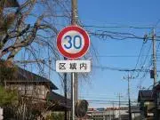 写真:規制表示板