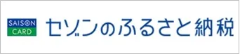 セゾンのふるさと納税へのリンク（外部リンク・新しいウィンドウで開きます）