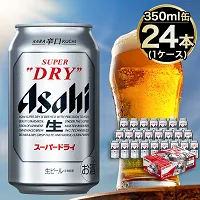 ふるさとチョイス：アサヒスーパードライ 350ml缶 24本のページへのリンク（外部リンク・新しいウィンドウで開きます）