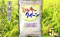 ふるさとチョイス：茨城ミルキークイーン 5キログラムへのリンク（外部リンク・新しいウィンドウで開きます）