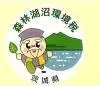 イラスト：茨城県の森林湖沼環境税のキャラクター
