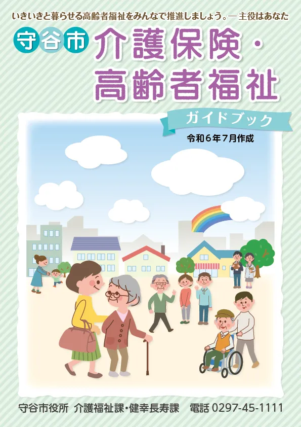 写真：ガイドブック表紙