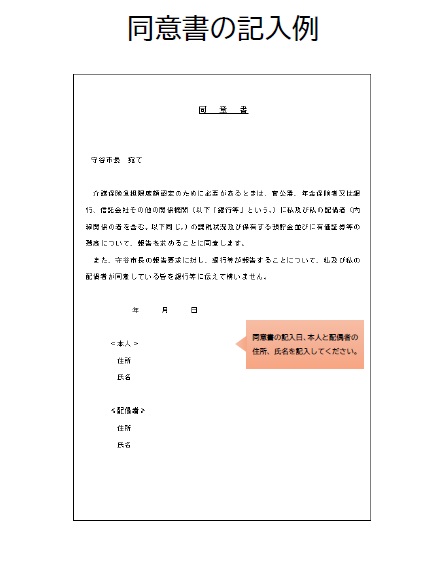 イラスト:同意書記入例
