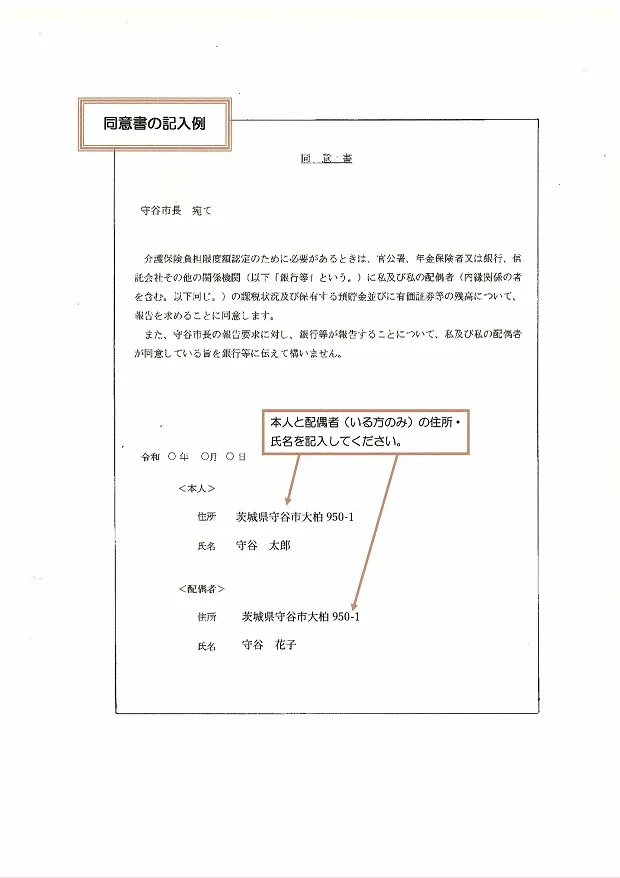イラスト：同意書記入例