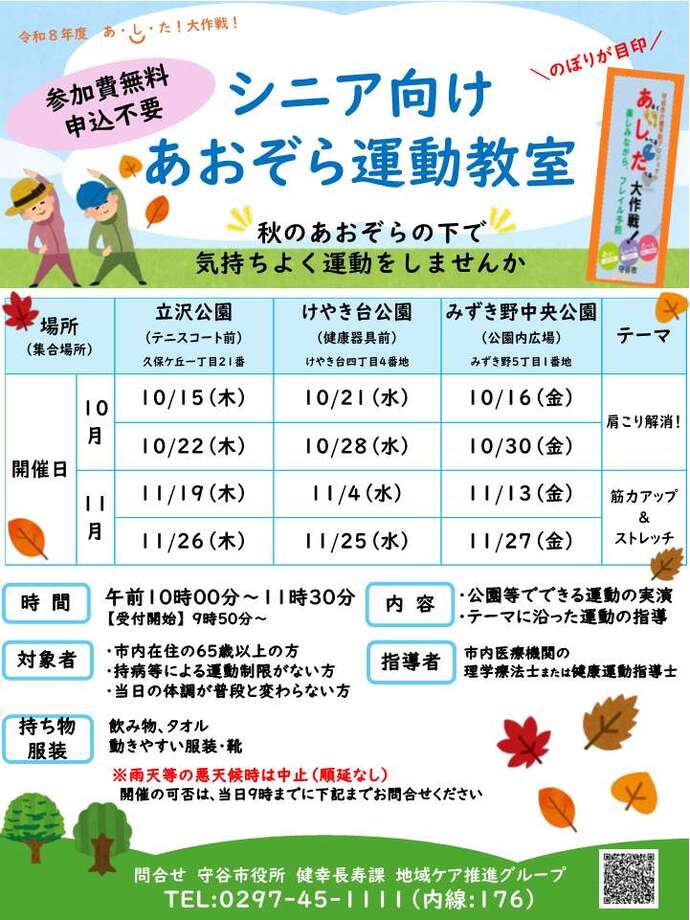 あおぞら運動教室 チラシ