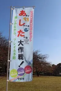 あおぞら運動教室 のぼり旗