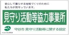 写真：見守り活動等協力事業所用マグネットシート