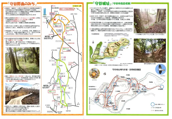 守谷野鳥のみち・守谷城址パンフレット
