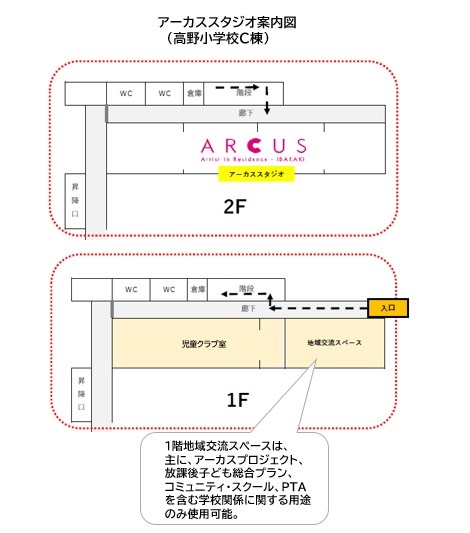 アーカススタジオ案内図