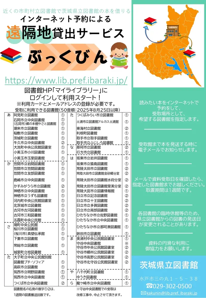 写真：遠隔地貸出サービスぶっくびんのちらし