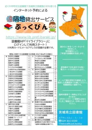 写真：遠隔地貸出サービスぶっくびんのちらし