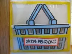 写真:おかいものかご