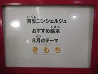 育児コンシェルジュ　おすすめ絵本　8月のテーマ「きもち」