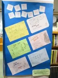 写真：掲示板　愛中生おすすめの本