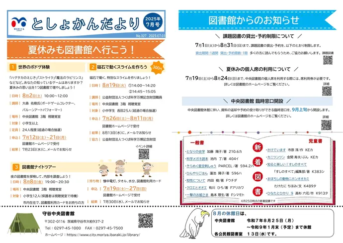 写真：としょかんだより 令和7年7月号