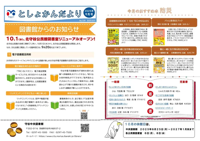 写真：としょかんだより 令和7年9月号