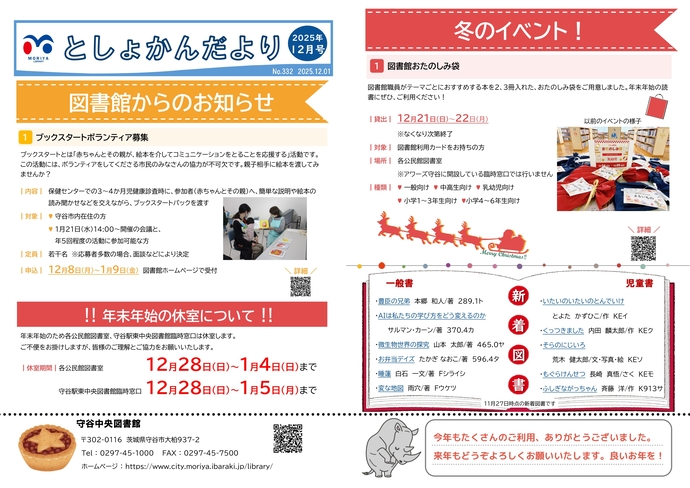 写真:としょかんだより 令和7年12月号