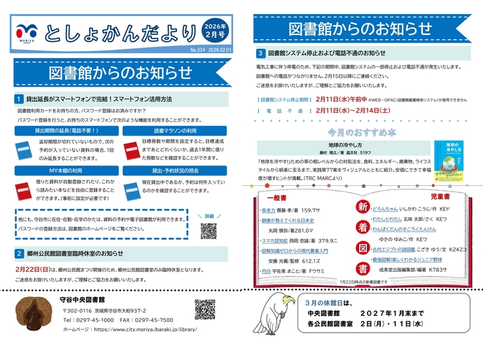 写真：としょかんだより 令和8年2月号
