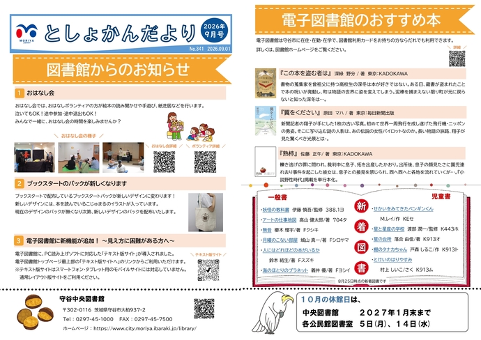 写真:としょかんだより 令和8年9月号