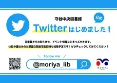 ツイッターはじめましたのチラシ