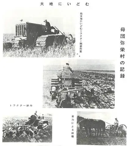 写真:満州の開拓の様子