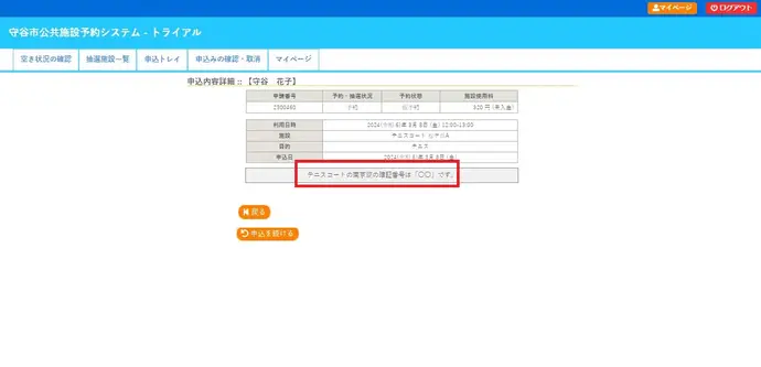 申込の確認と取り消し画面