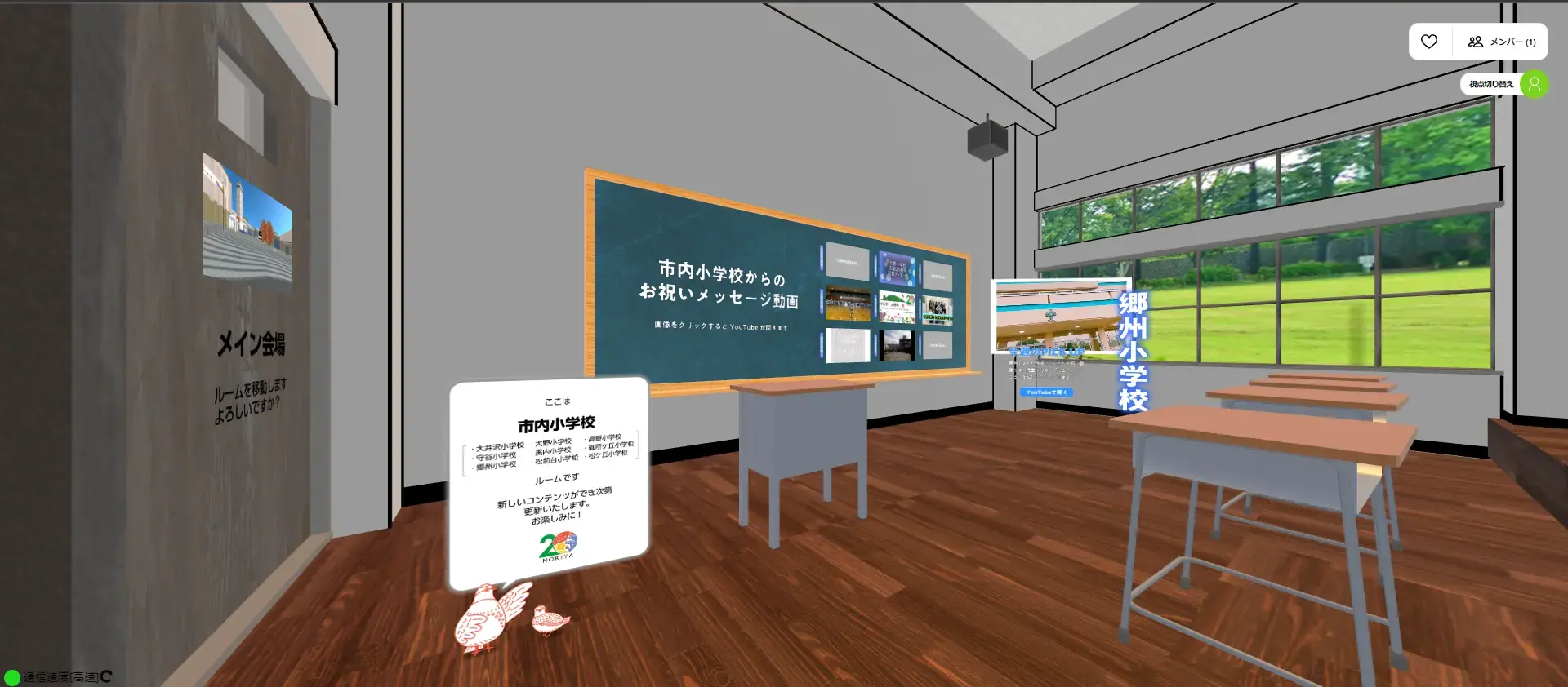 画面:小学校ルーム