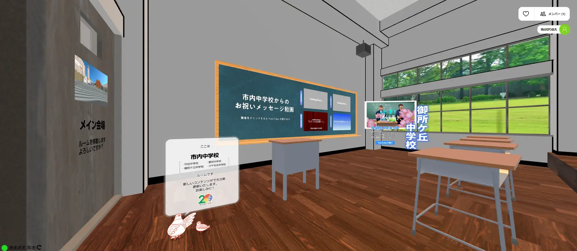 画面:中学校ルーム