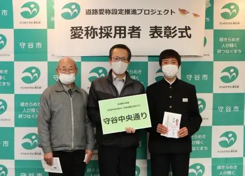 写真:「守谷中央通り」採用者