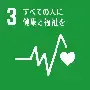 イラスト：SDGsロゴ及びアイコン3　すべての人に健康と福祉を