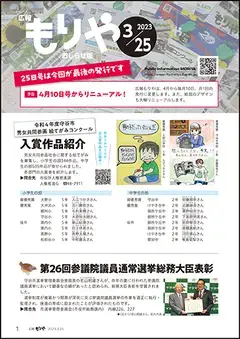 写真:3月25日号の表紙