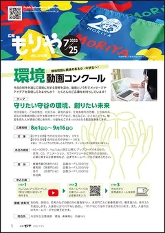 写真:7月25日号の表紙