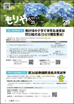 写真:6月25日号の表紙
