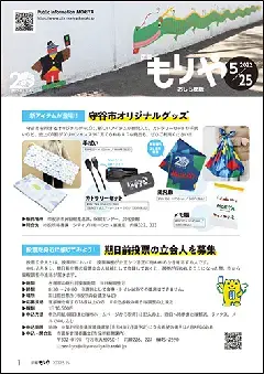 写真:5月25日号の表紙