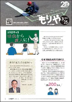 写真:3月25日号の表紙