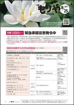 写真:8月25日号の表紙