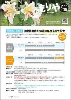 写真:7月25日号の表紙