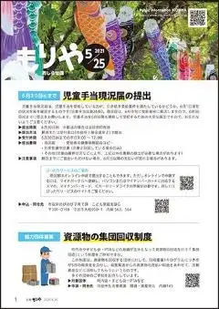 写真:5月25日号の表紙